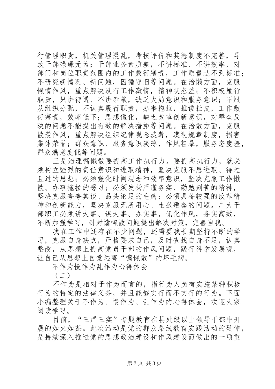 不作为慢作为乱作为心得体会_第2页