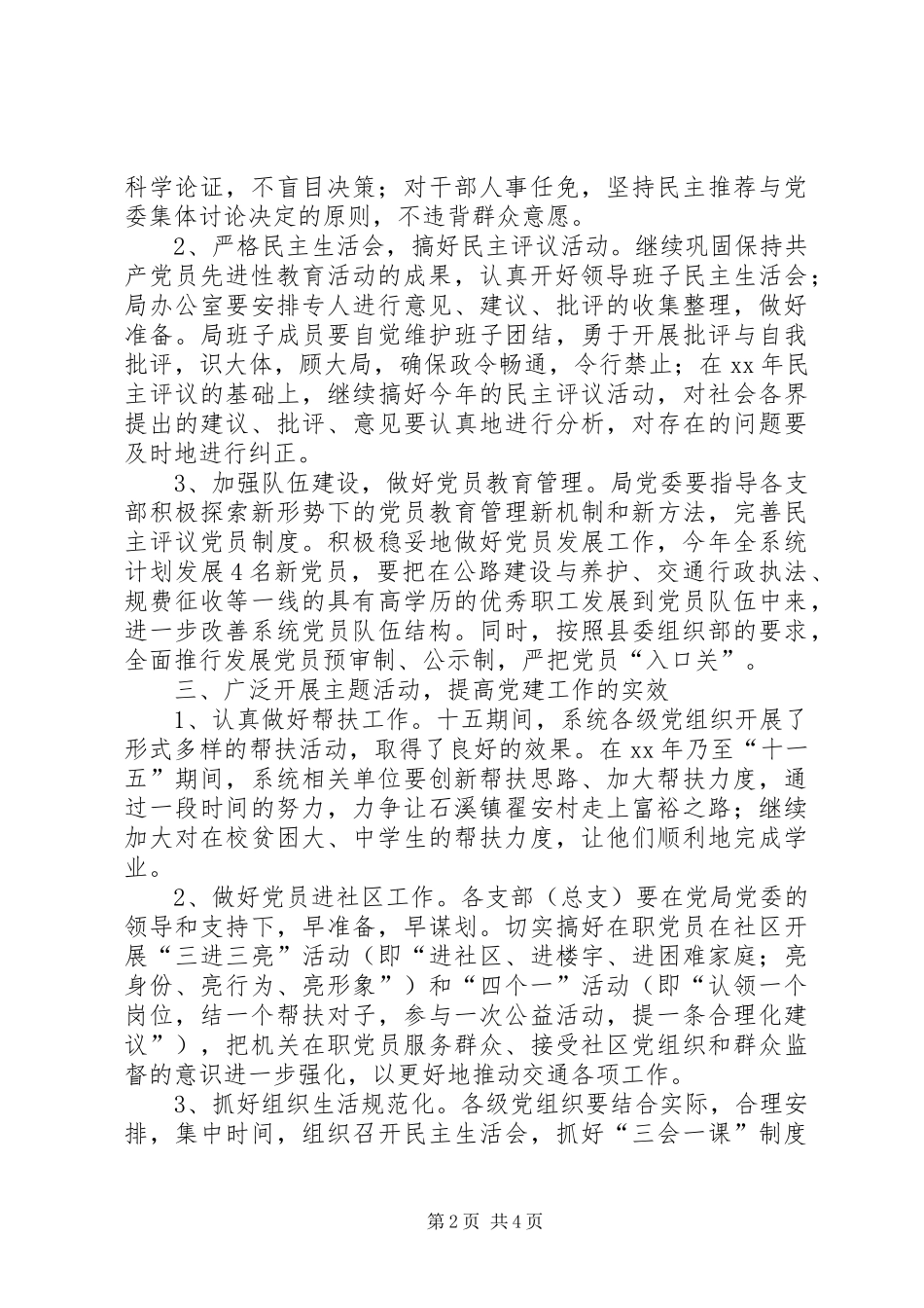 交通局党委学习计划与交通局党建工作计划 _第2页
