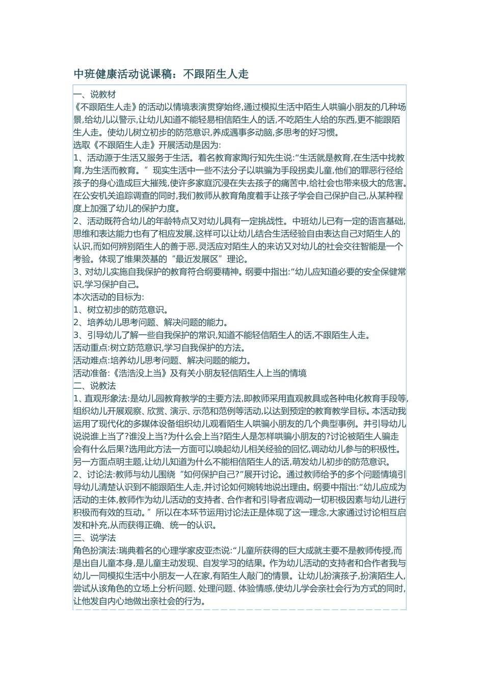 中班健康活动说课稿_第1页