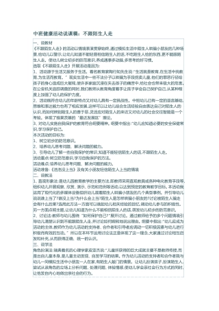 中班健康活动说课稿