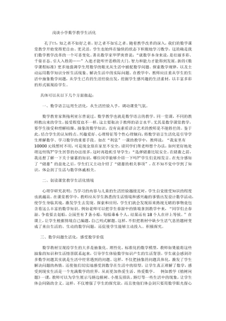 浅谈小学数学教学生活化 (3)
