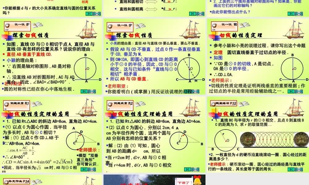 初中三年级数学下册第三章圆5、直线和圆的位置关系第一课时课件