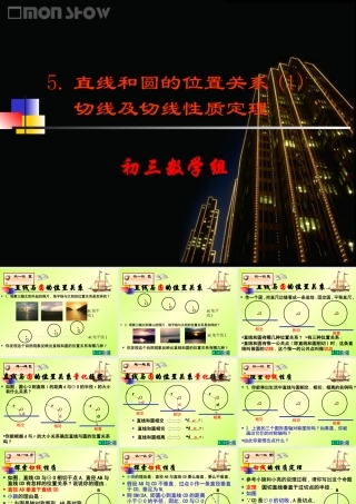 初中三年级数学下册第三章圆5、直线和圆的位置关系第一课时课件