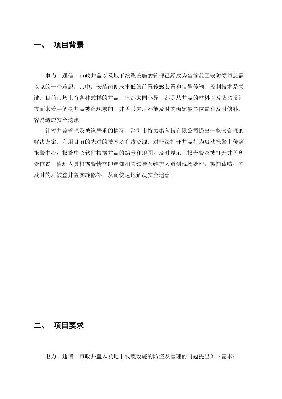 电力管道井盖监控管理系统概述_第3页