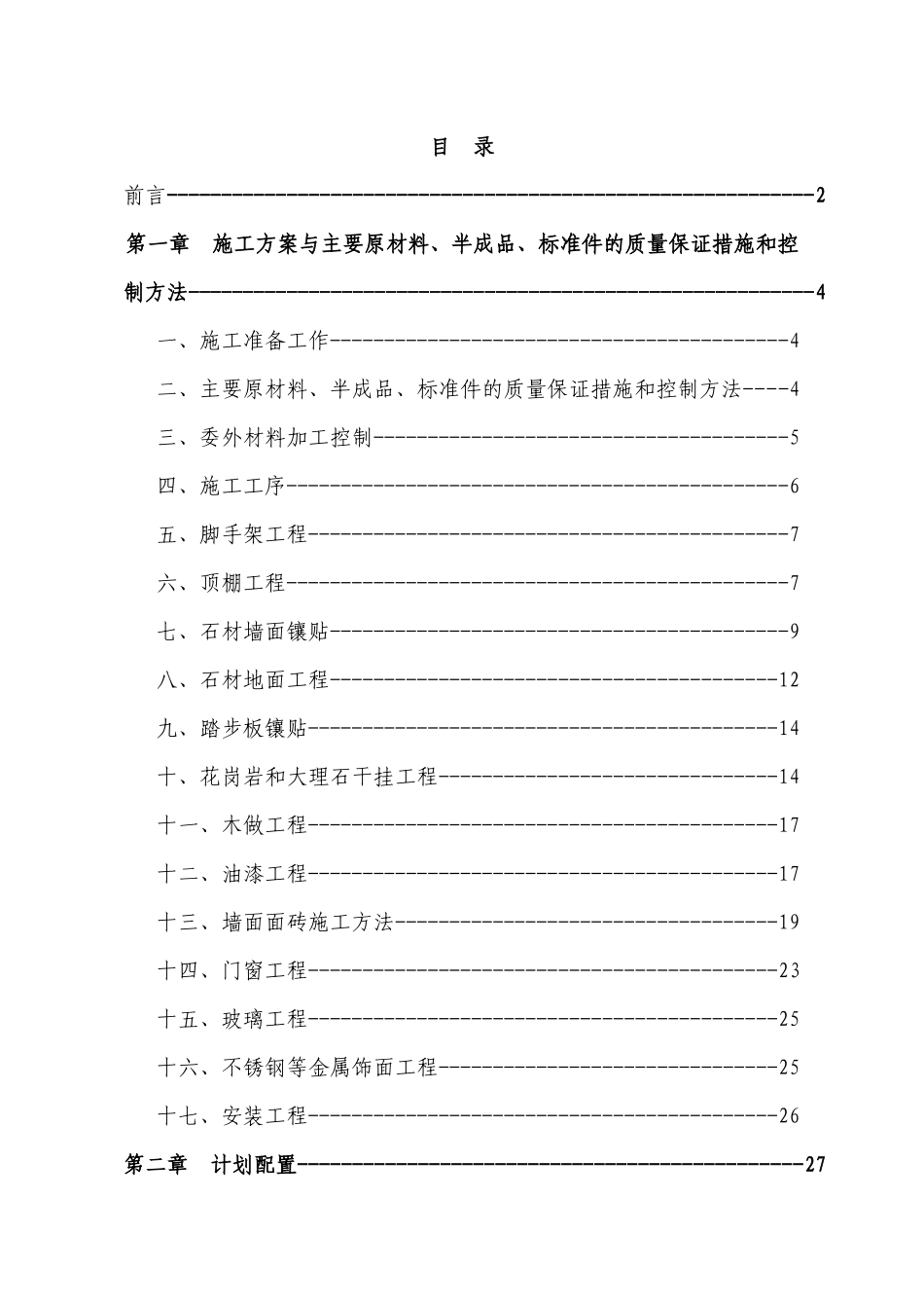 某楼工程施工组织设计(DOC 61页)_第1页