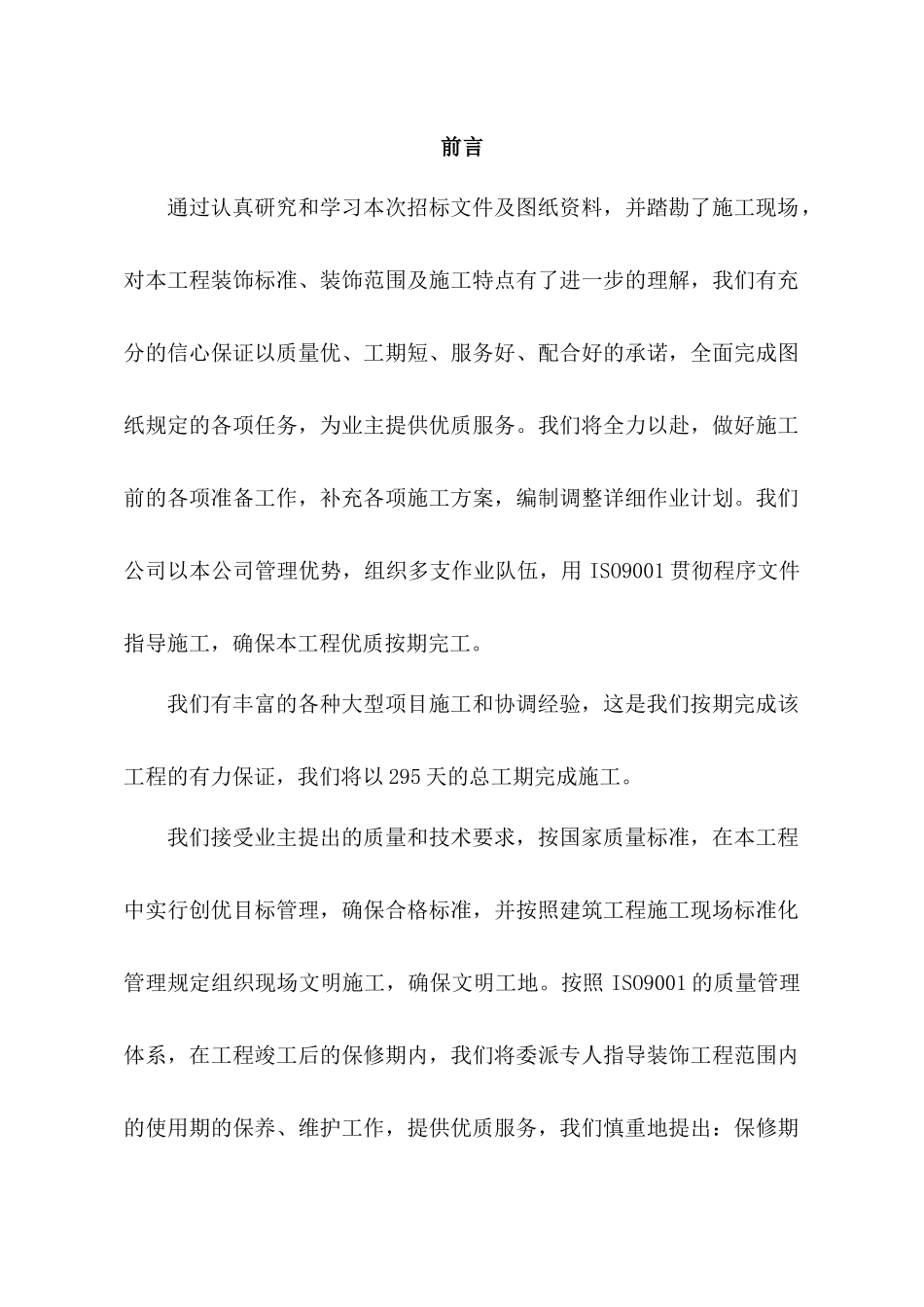某楼工程施工组织设计(DOC 61页)_第3页