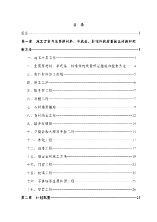 某楼工程施工组织设计(DOC 61页)
