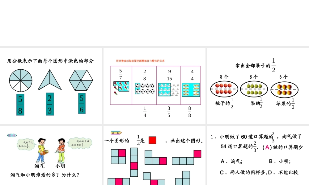 《分数的再认识》课件