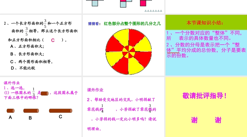《分数的再认识》课件