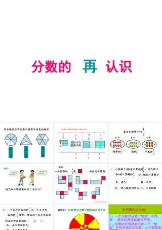《分数的再认识》课件