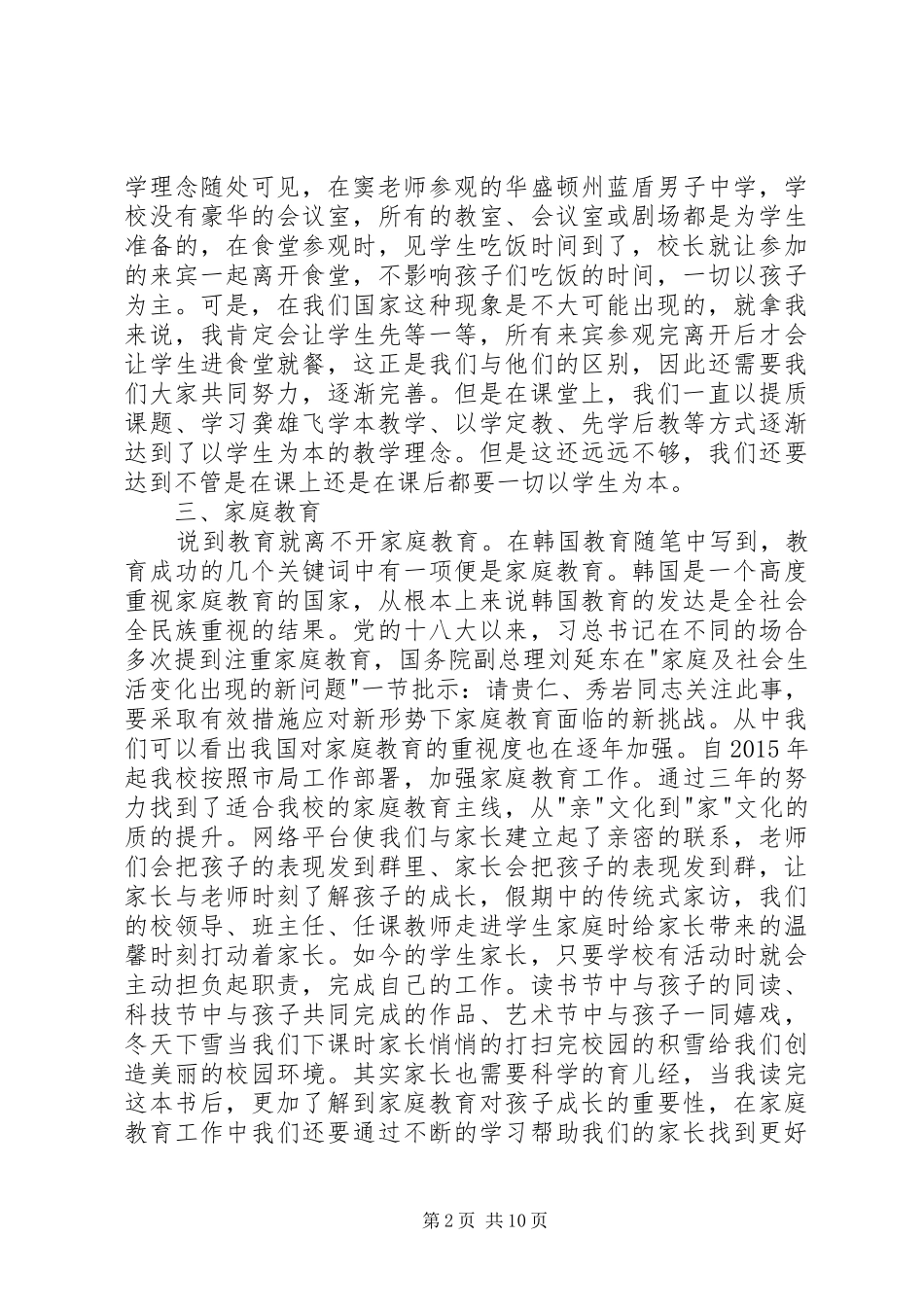 读《我的教育视界》有感5篇_第2页