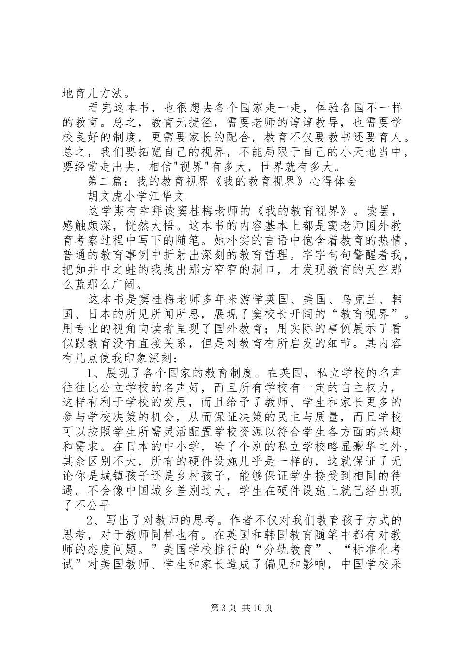 读《我的教育视界》有感5篇_第3页