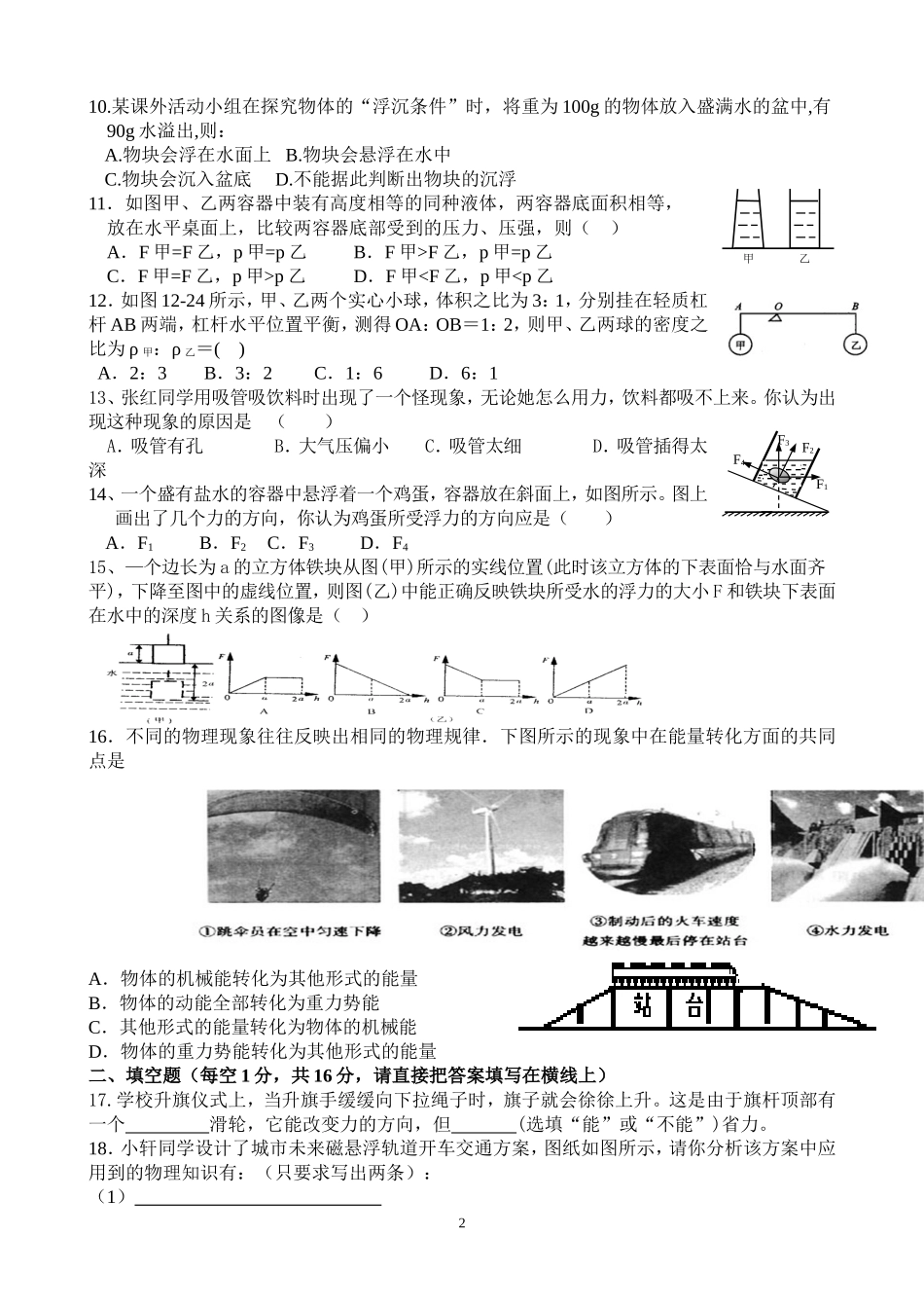 九年级物理综合测试题W_第2页