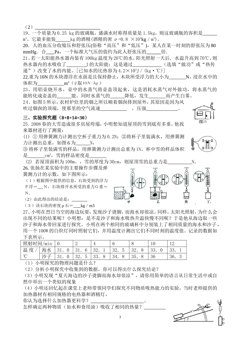 九年级物理综合测试题W_第3页
