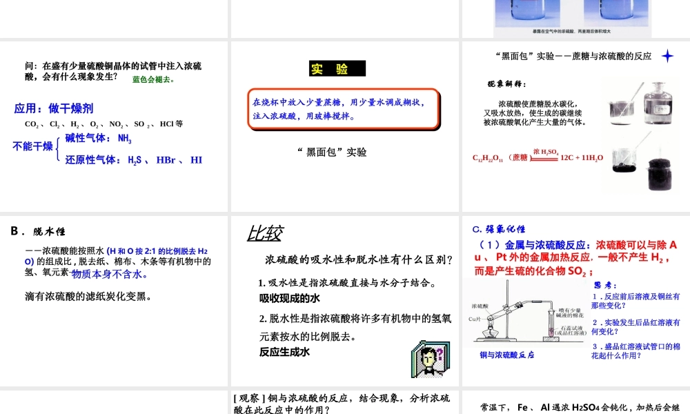 人教版必修1第四节硫酸、硝酸