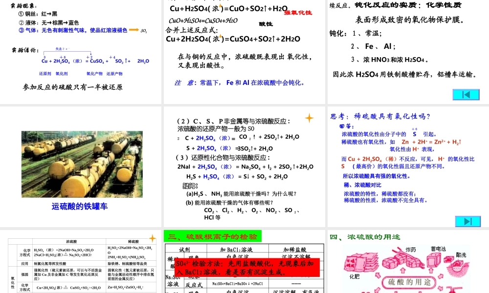 人教版必修1第四节硫酸、硝酸