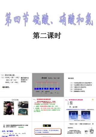 人教版必修1第四节硫酸、硝酸