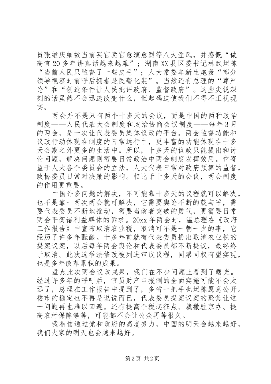 全国两会感想范文_第2页
