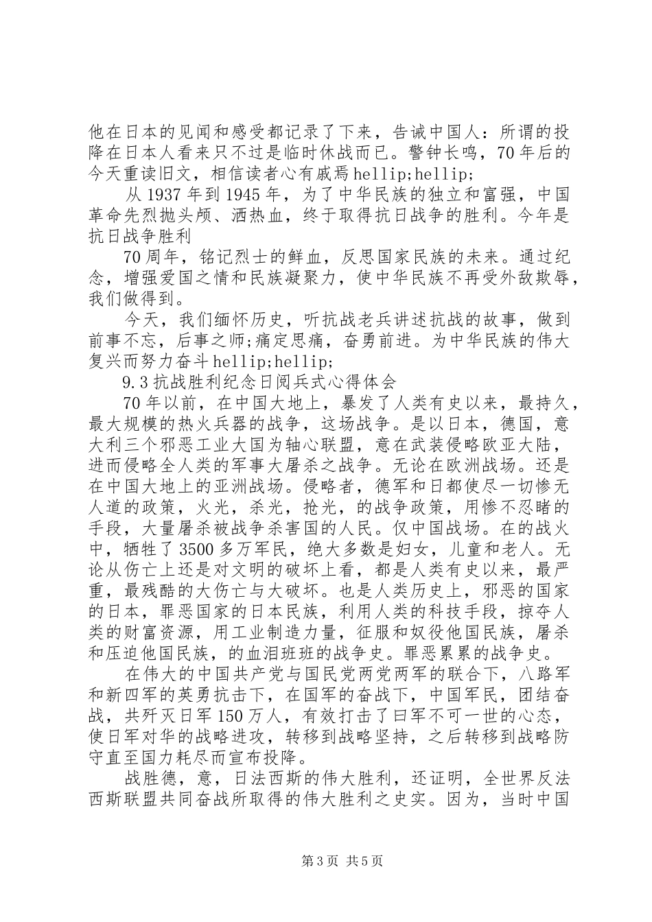 20XX年抗战心得体会(4篇)_第3页