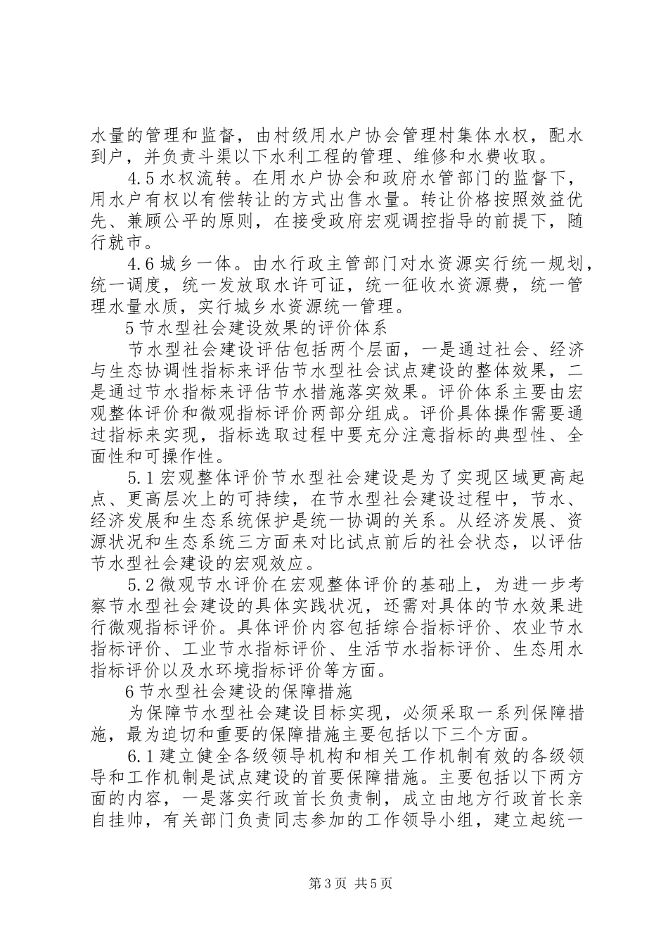 节水型社会建设“十二五”规划 _第3页