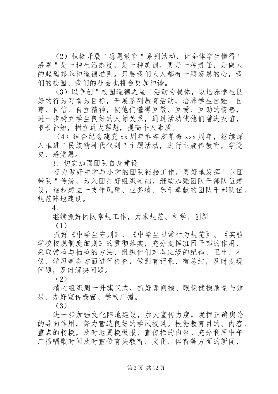 学校团委工作计划5篇_第2页