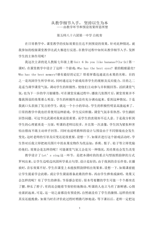 从教学细节入手，坚持以生为本