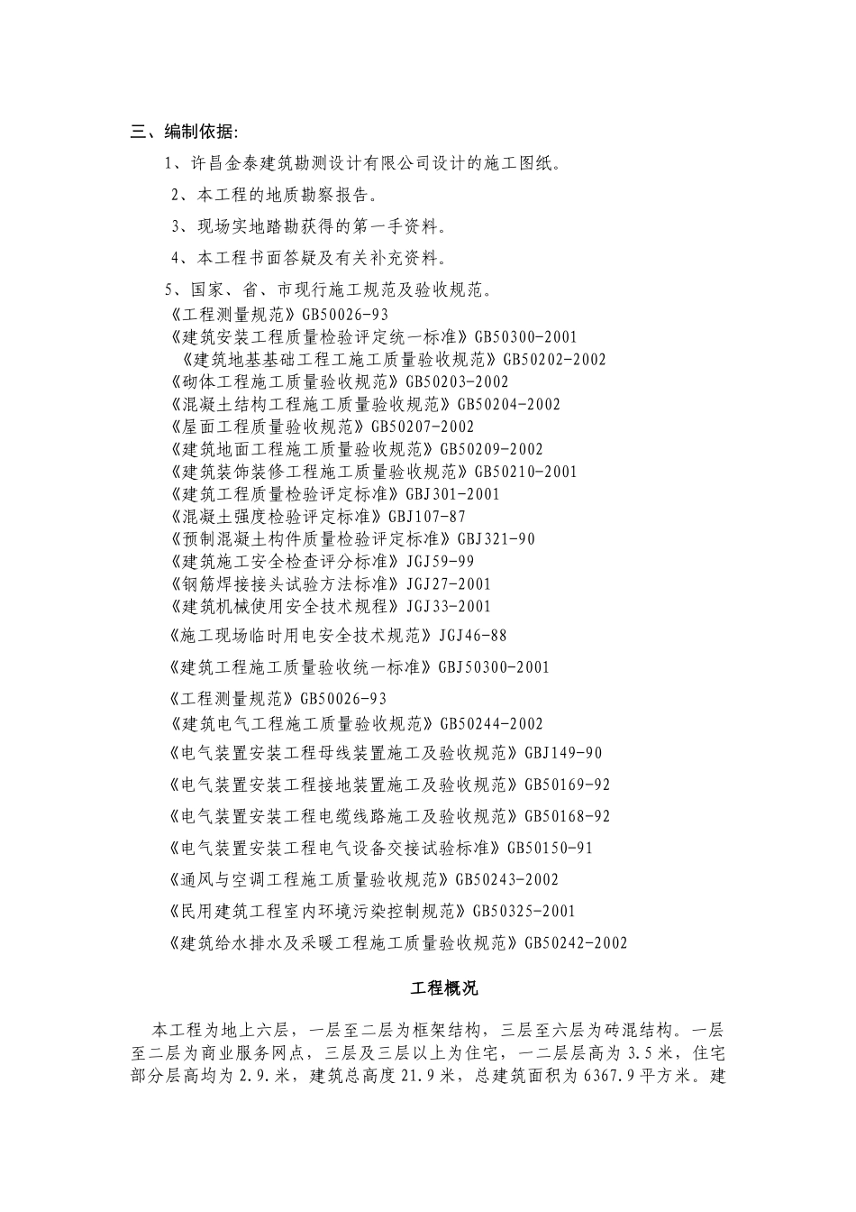 花样年华三期工程23楼施工组织设计_第2页