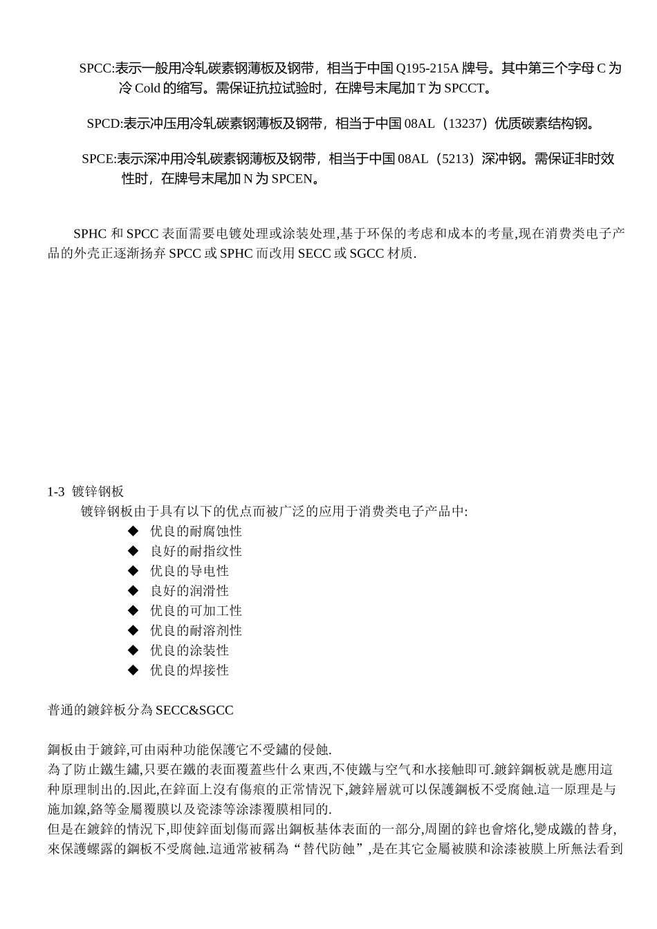 金属材料简要介绍_第2页
