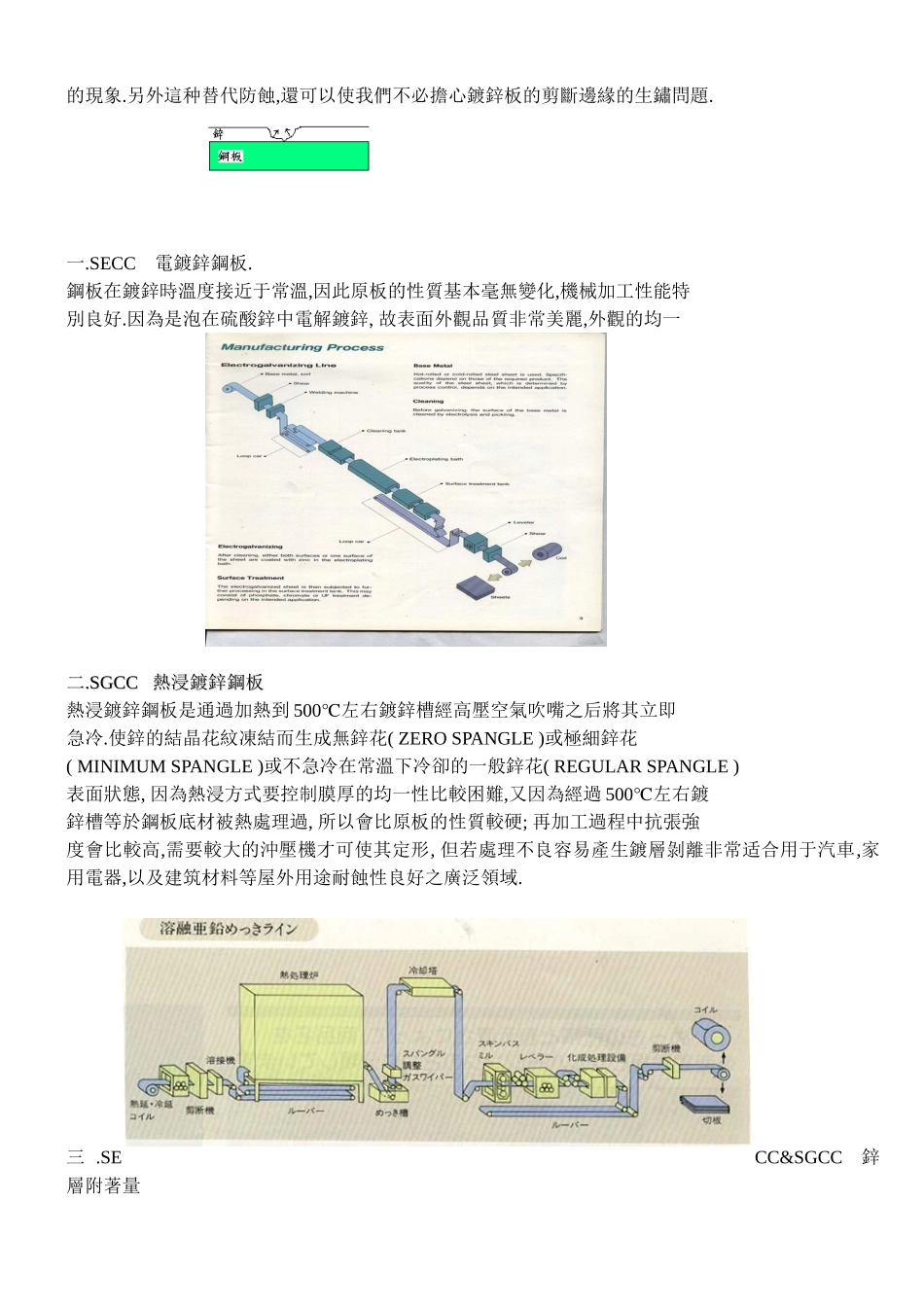 金属材料简要介绍_第3页