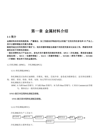 金属材料简要介绍
