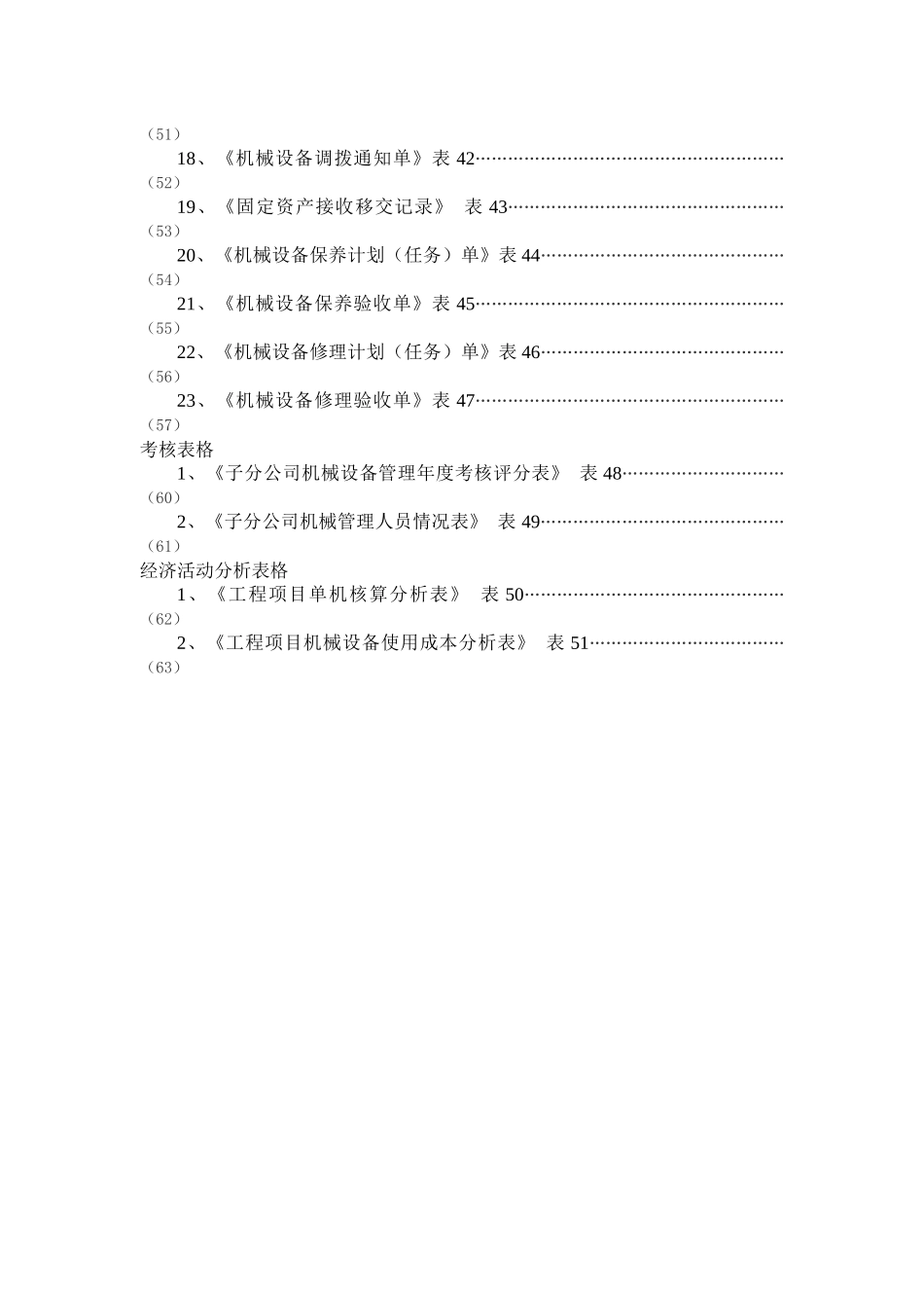 机械报表及管理表格(局下发)_第3页