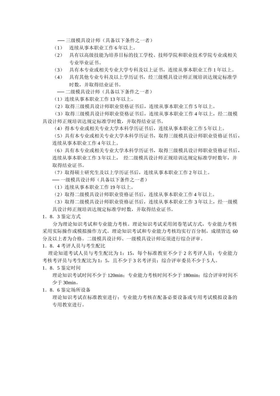 模具设计师国家职业标准介绍_第2页