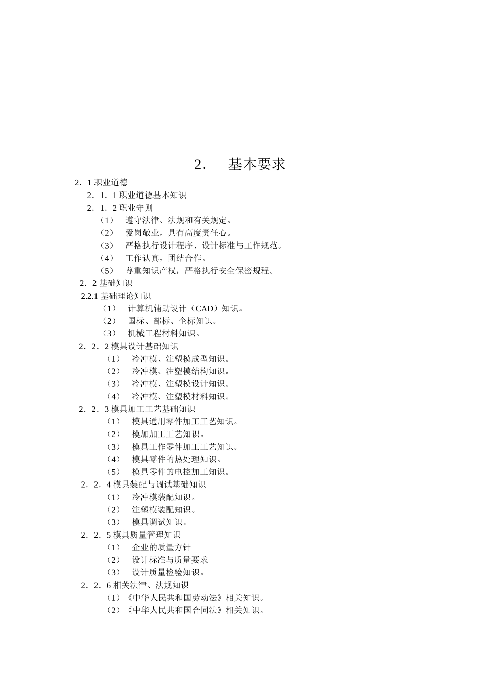 模具设计师国家职业标准介绍_第3页
