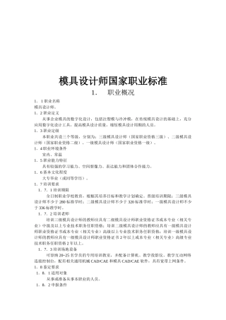 模具设计师国家职业标准介绍