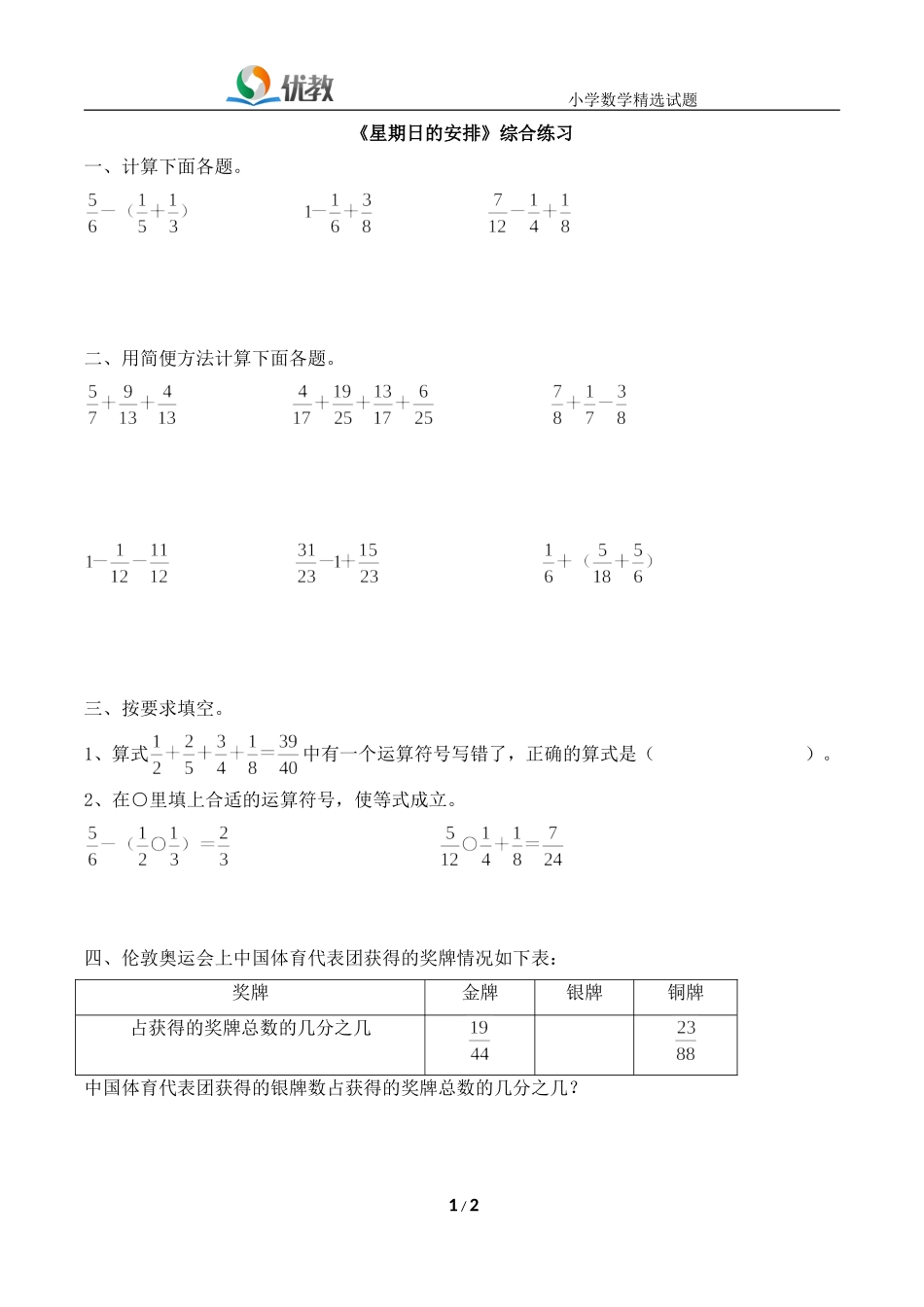 《星期日的安排》综合练习_第1页