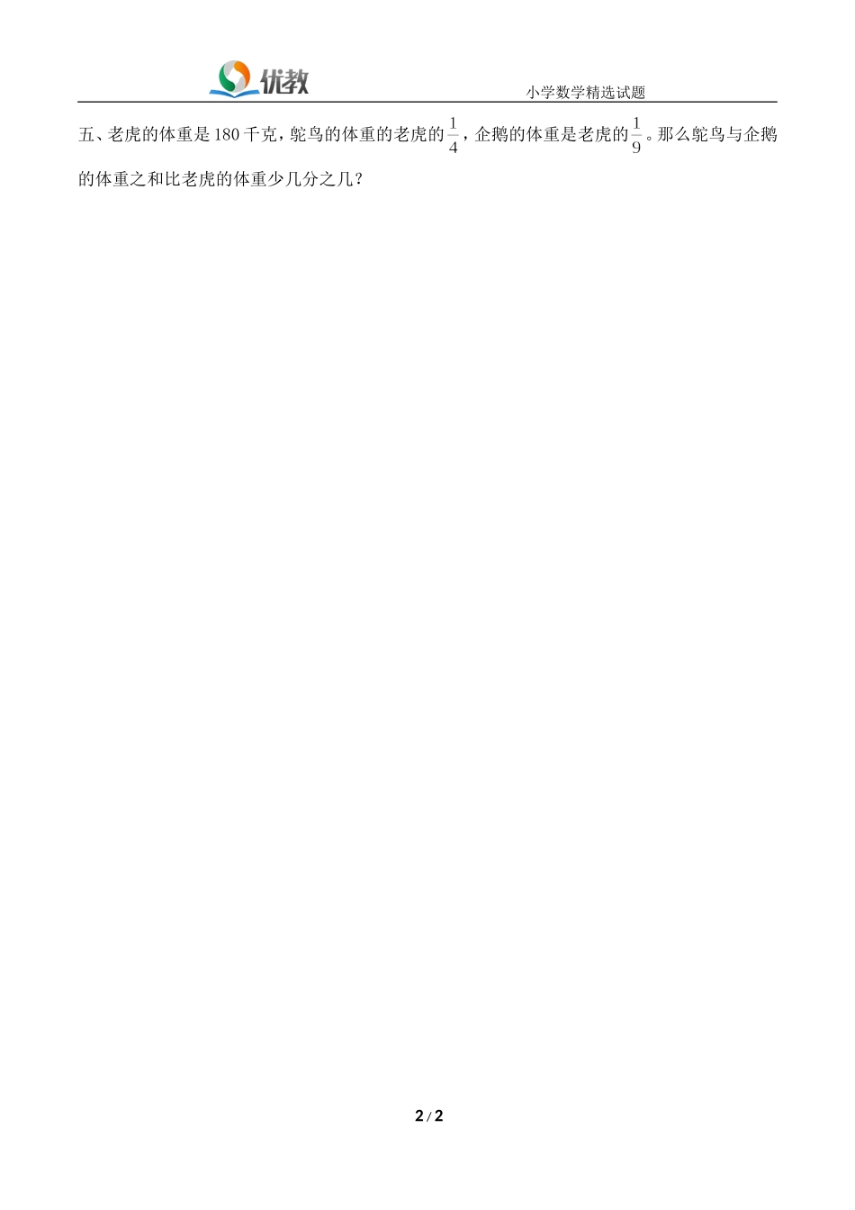 《星期日的安排》综合练习_第2页