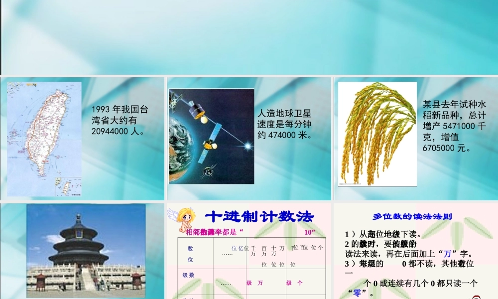 数学　四年级上册　第一单元　《大数的认识》1、亿以内数的读法