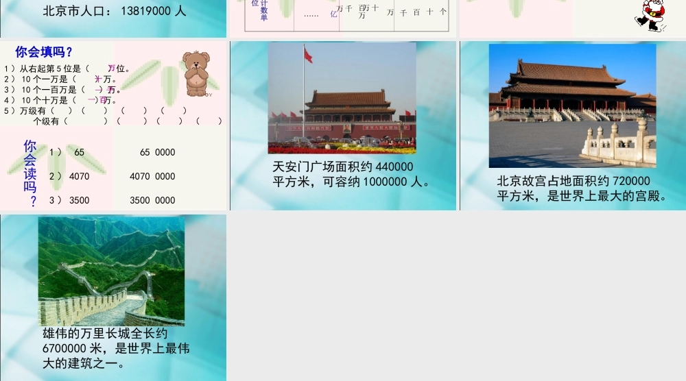 数学　四年级上册　第一单元　《大数的认识》1、亿以内数的读法