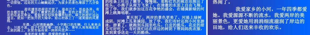 三年级语文园地一习作《家乡的景物》