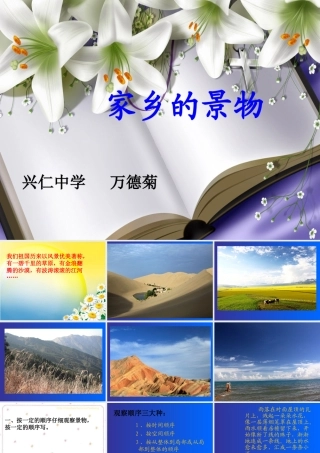 三年级语文园地一习作《家乡的景物》