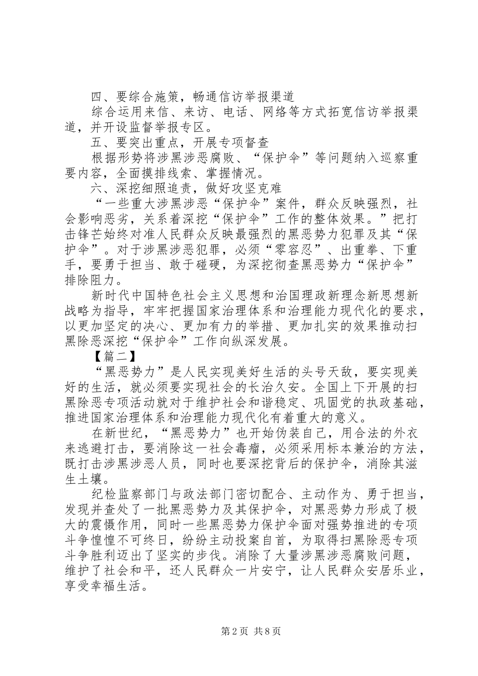 扫黑除恶心得7篇_第2页