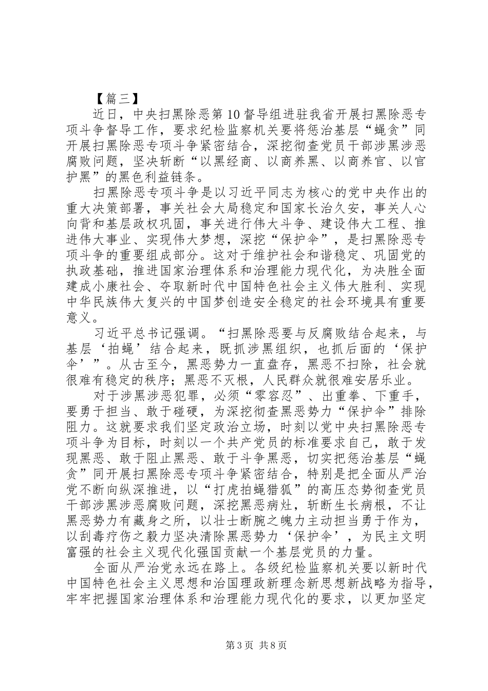扫黑除恶心得7篇_第3页