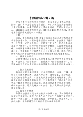 扫黑除恶心得7篇