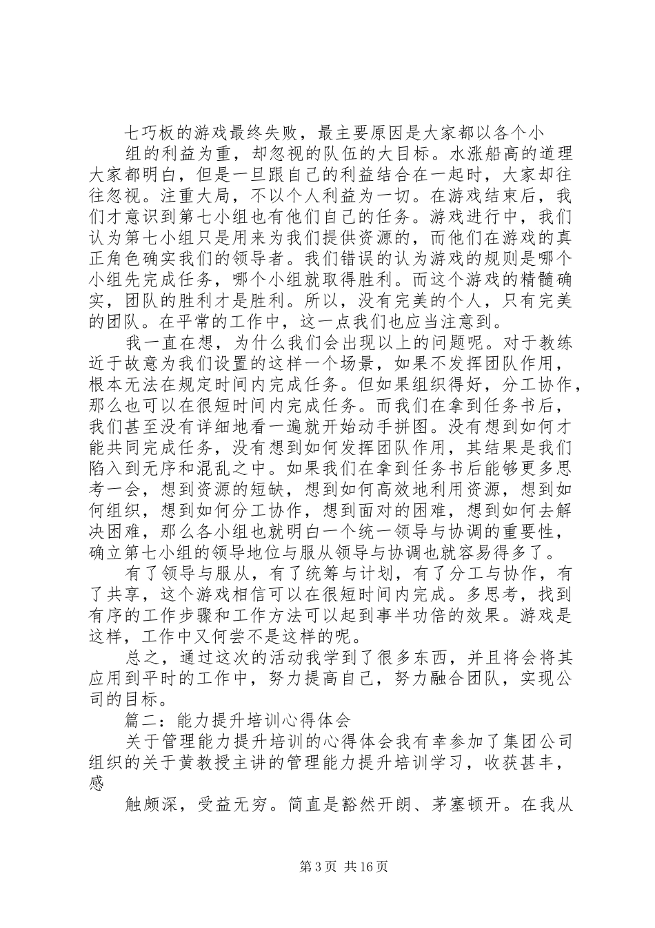 提升,培训,心得_第3页