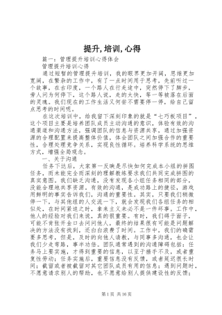 提升,培训,心得