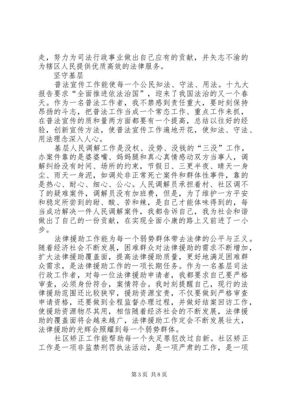 乡镇基层司法工作感悟五篇_第3页