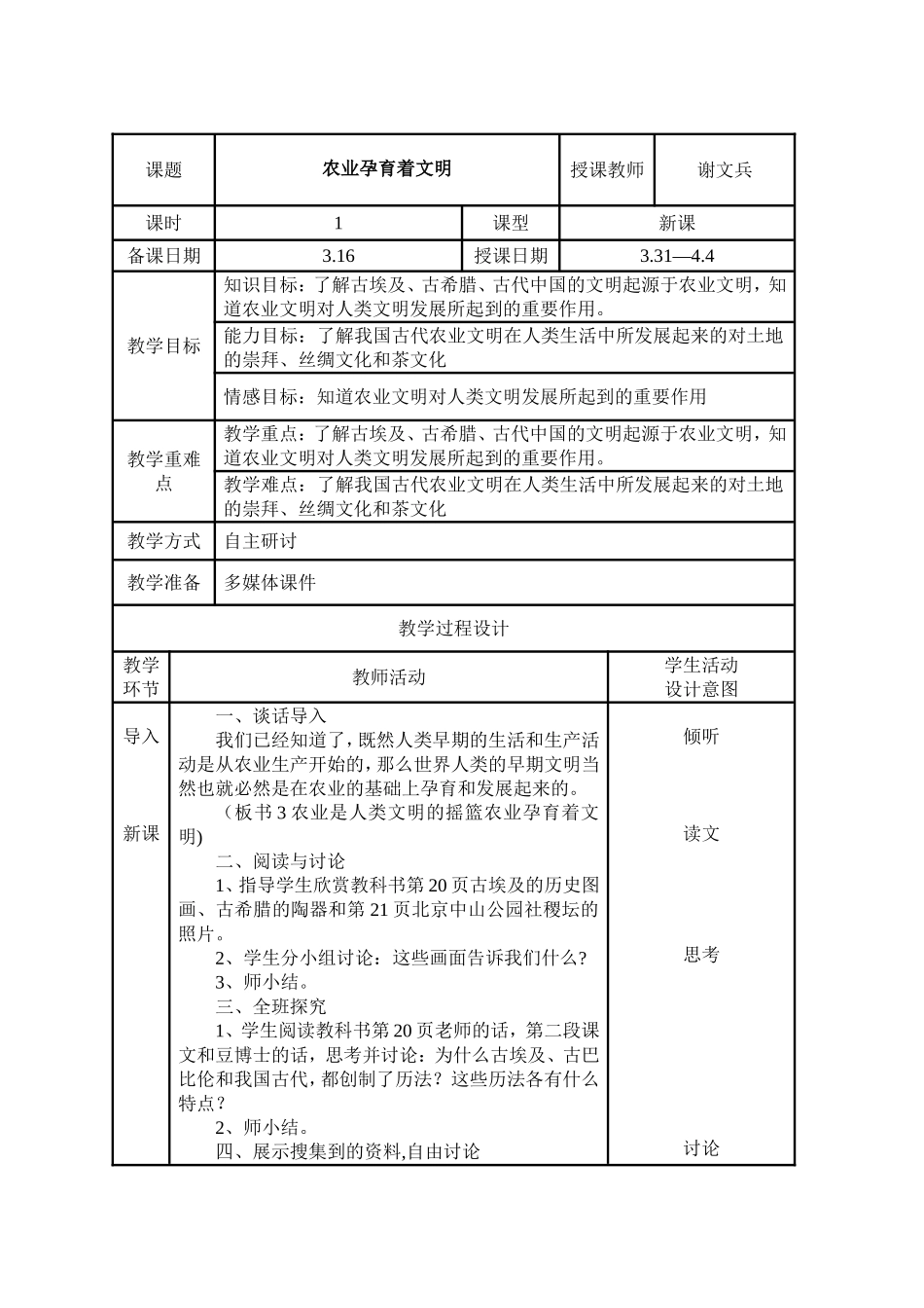 农业孕育着文明_第1页