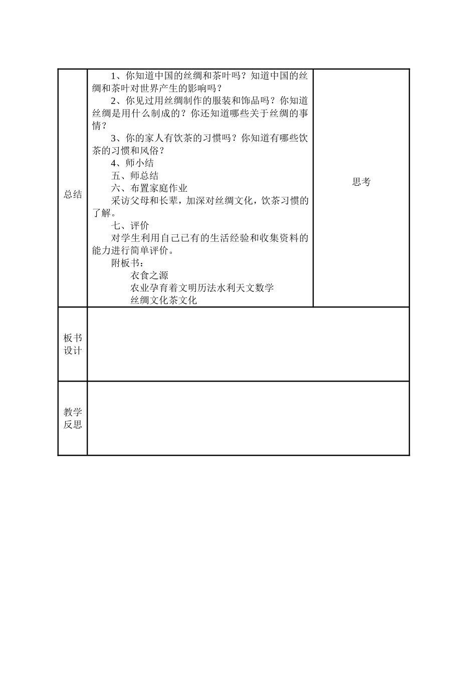 农业孕育着文明_第2页