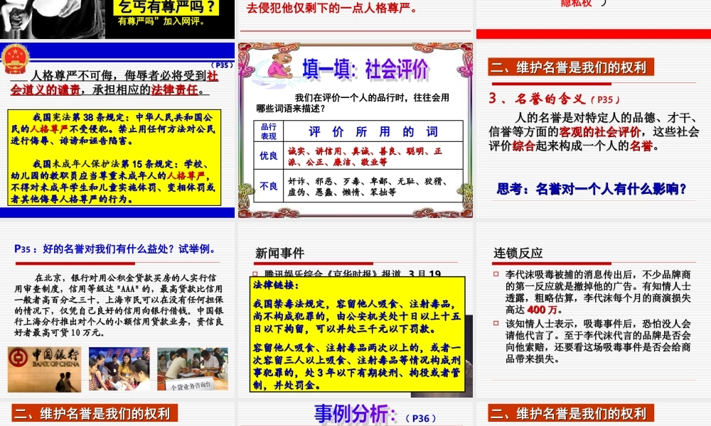 人人享有人格尊严权CDH