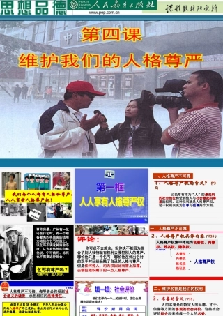 人人享有人格尊严权CDH